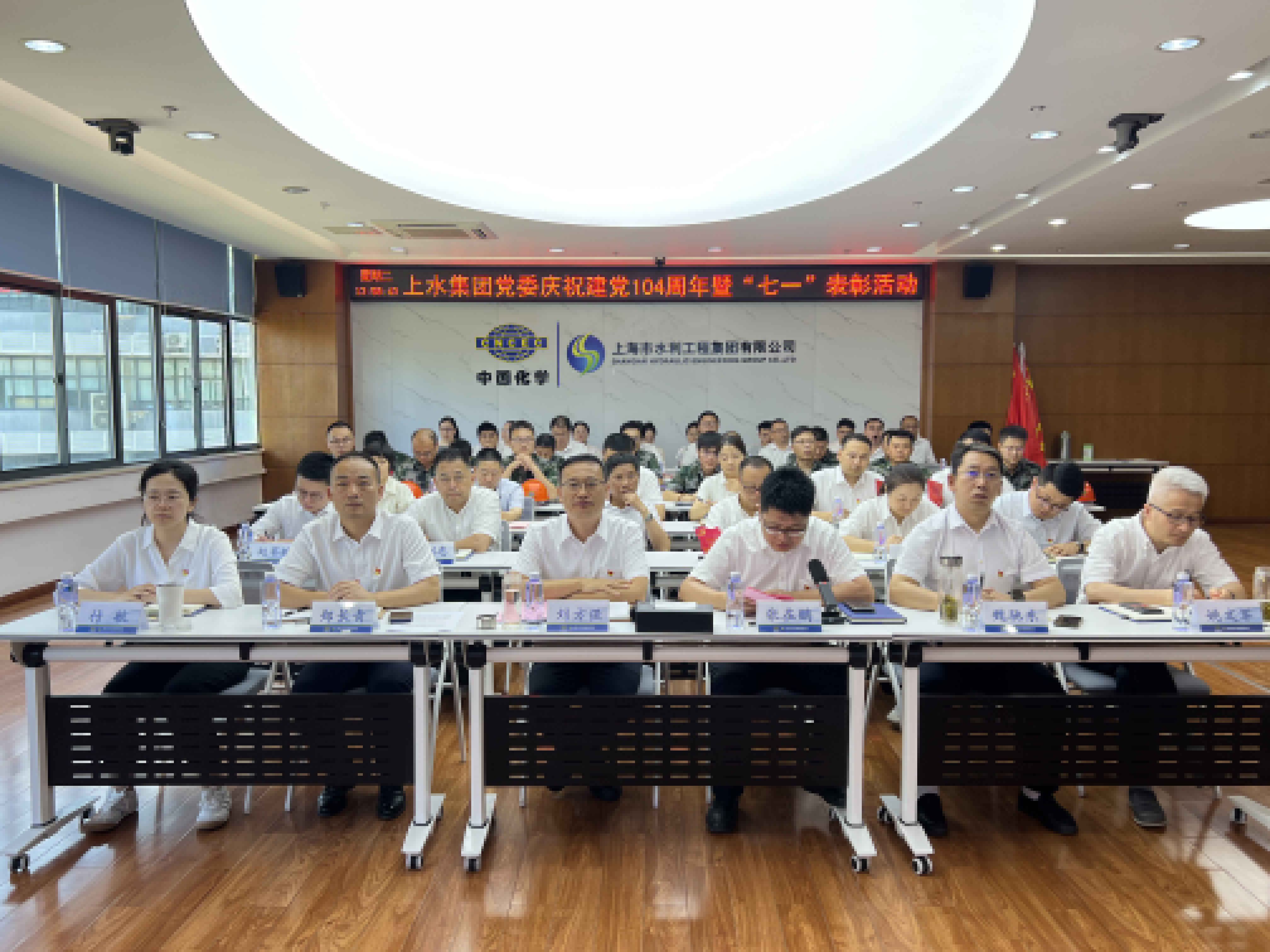 上水集團黨委召開慶祝建黨104周年暨“七一”表彰大會
